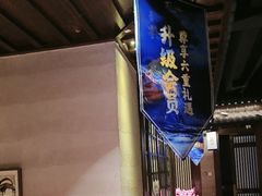-樱之盛宴·蟹料理海鲜自助(前进大街店)
