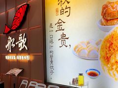 -船歌·鱼水饺青岛菜(金狮广场店)