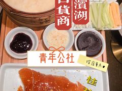 -青年公社烤鸭(滨湖银泰店)