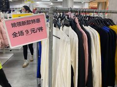 -BIGOFFS 超级折扣(仁恒伊势丹店)