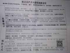 -枫花园汽车电影院(朝阳公园店)