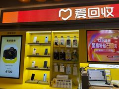 -爱回收(湖滨道购物中心店)