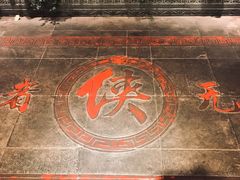 -蜀大侠火锅(寰球文化地标·总府店)