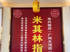 -东兴黄鳝饭店(江洲店)