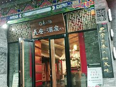 门面-来小酌·长安酒家(翠庭大厦店)