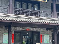 -阿育王寺素斋馆
