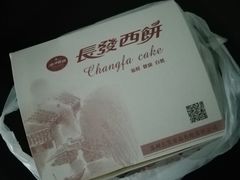 -长发西饼(临顿路店)