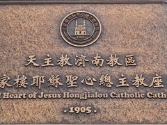 -洪家楼教堂