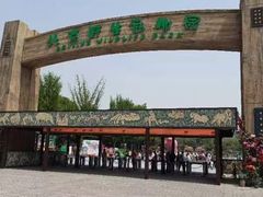 -北京野生动物园