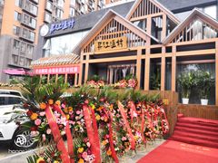 -丹江渔村(望京店)