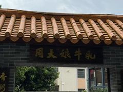 -周大娘牛乳(旧寨古村总店)