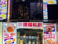 -友德福.老字号粤菜.广州地标融合美食(荔湾路店)