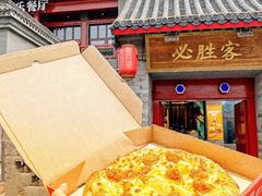 -必胜客(南锣鼓巷店)