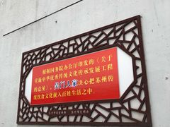 -吴门人家·苏宴宫廷菜(拙政园店)