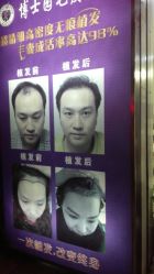 -博士园养发馆