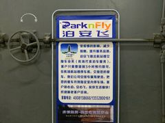 -泊安飞浦东物流大道停车场