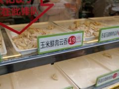 -袁记云饺(蛇口店)
