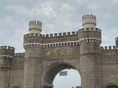 -北京世界公园