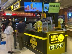 -快乐柠檬happylemon(日月光店)
