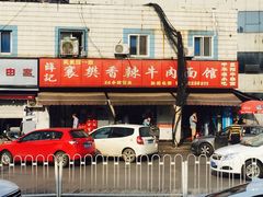 -薛记襄阳香辣牛肉面(平安路店)