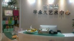 android_upload_pic-依萱绮医疗美容