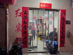 门面-红实家常菜(静安里店)