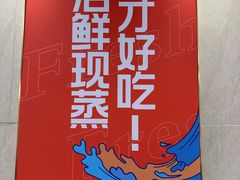 -集品鲜湾·蒸汽海鲜自助料理(青岛银座和谐广场店)
