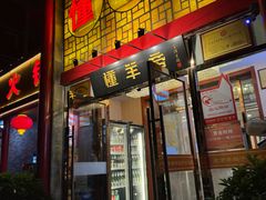 -懂羊帝·羊蝎子·北京菜(小关店)