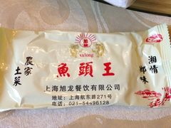 iphone_upload_pic-旭龙鱼头王(航华店)