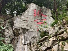 -宜兴张公洞