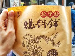 -桥里桥烧饼铺