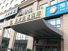 -凯富酒店
