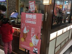 门面-粉粉乐鲷鱼烧(美罗城店)