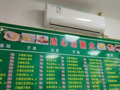-透心凉糖水(听海居店)
