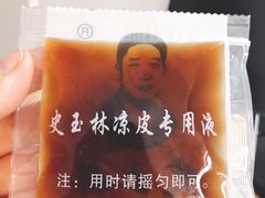 -秦镇史玉林凉皮(翡丽城店)