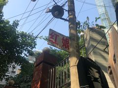 -万县面馆(高笋塘店)