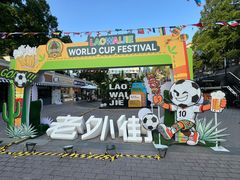 -老外街
