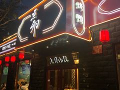 门面-顺承小院儿