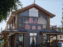 -鞠婆婆•绵绵冰•凉糕•手工冰粉(苏稽一店)