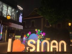 -288 Livehouse 酒吧(思南公馆店)