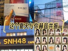 -SNH48星梦剧院