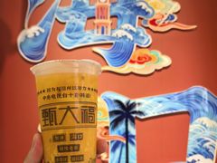 -甄大福·老盐芭乐·陵水酸粉(水巷口店)