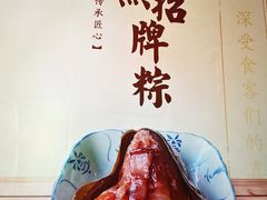 -老妈宫粽球