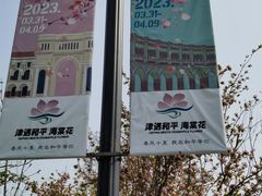 -天津五大道文化旅游区