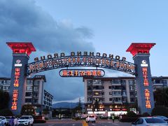 -丽江千古情