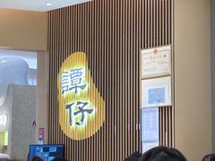 -谭仔米线(壹方城店)