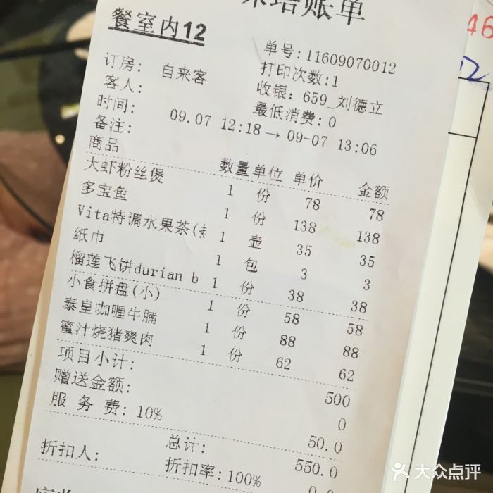 vita味塔东南亚菜·酒吧(coco park店)小票图片 - 第15张