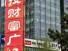 -素行天下(国投财富广场店)