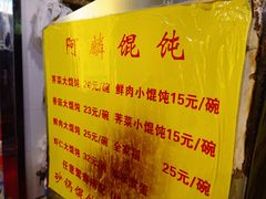 -阿麟馄饨(延长路店)