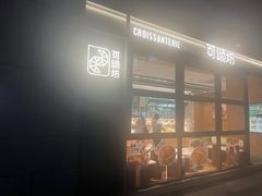 -可颂坊(中心书城店)